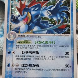 2005 Pokemon Golden Sky, Silvery Ocean Japanese #026/106 Feraligatr