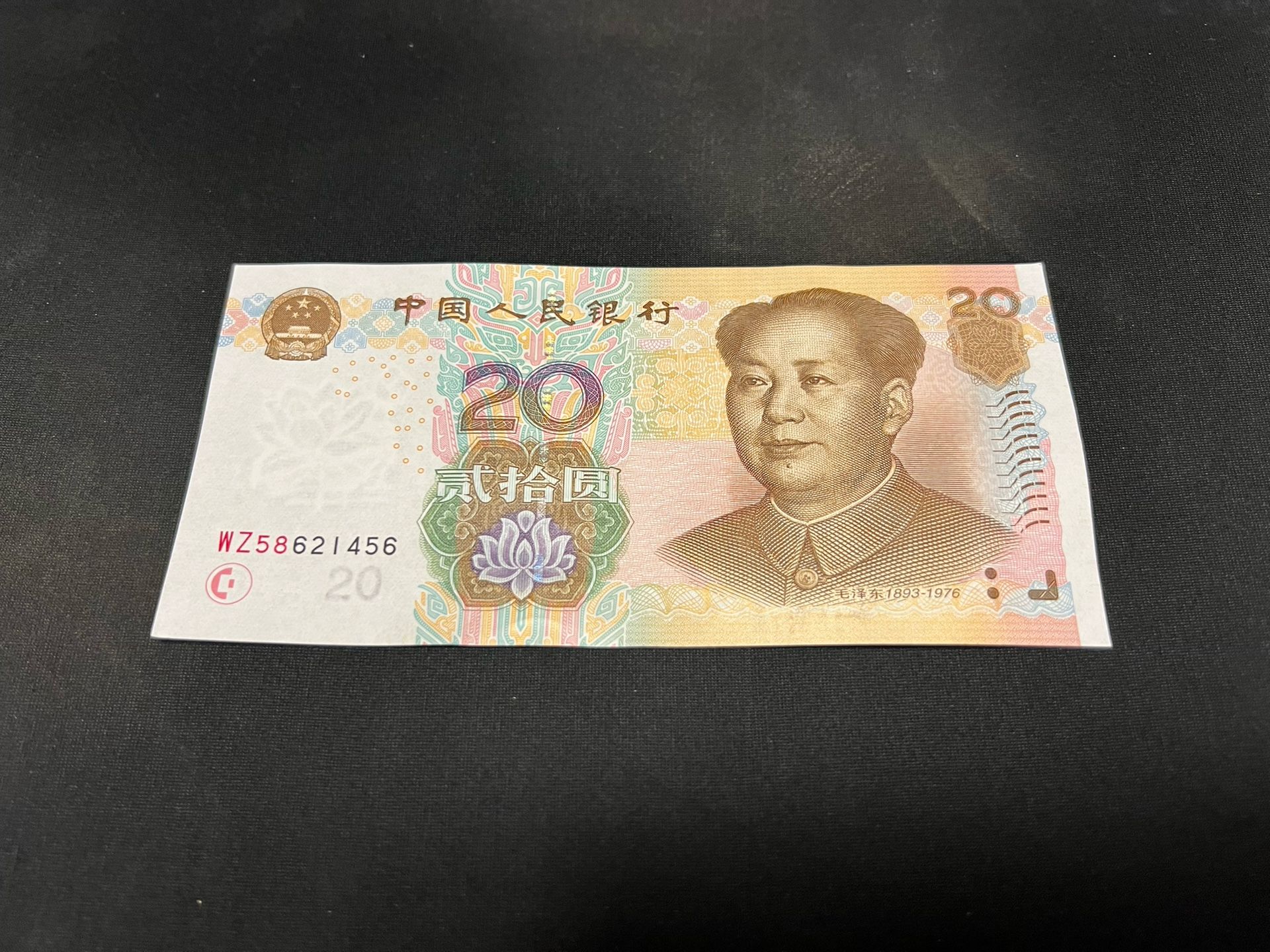 Chinese Currency ¥20 Yuan / Renminbi