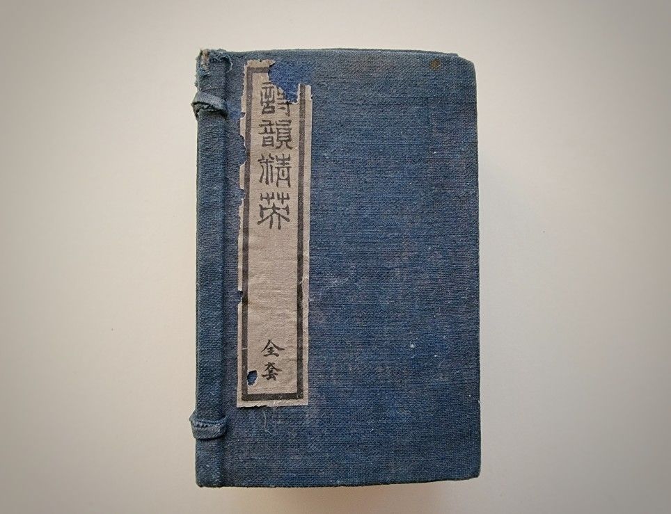 Antique Japanese Book "Mastery Of Poetry" Complete Set, Ikeda Kansei, 7th Ed. c. 1880 (Now In Showroom)