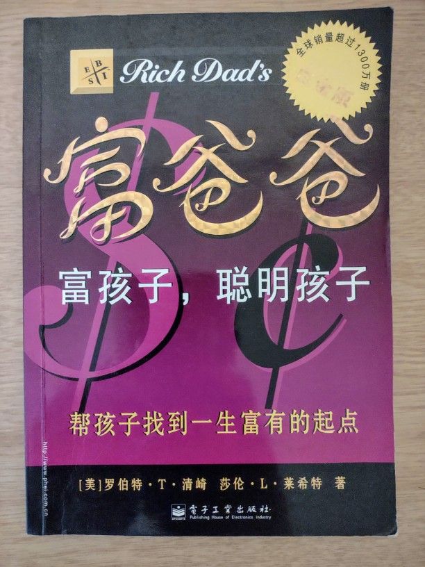 Rich Dad's Rich Kid, Smart Kid (Chinese Edition) Softcover by Kiyosaki