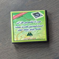 Dorai Tafseer Quran Ustaz al Hadeeth - Set of 8 CD