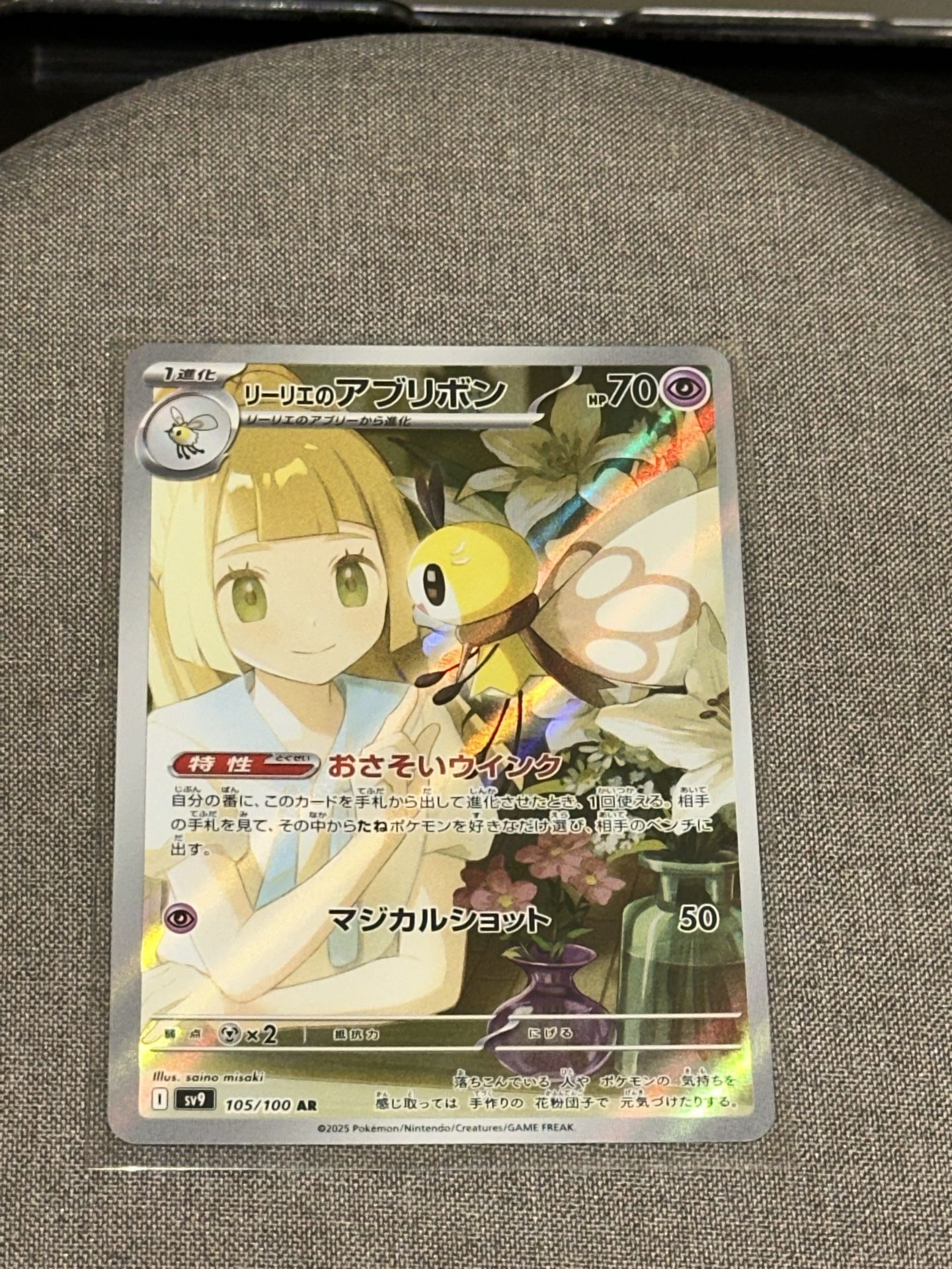 Pokemon Lillies Ribombee