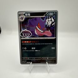 😈 Gengar – Chinese Holo