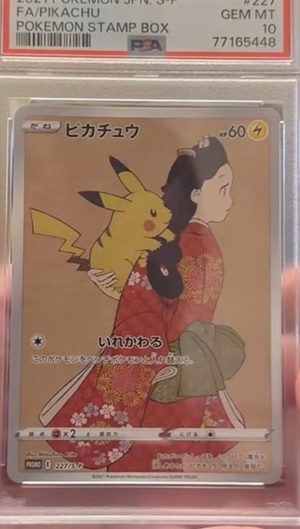 PSA 10 Pikachu 227/S-P Stamp Box Full Art Promo 2021 Pokemon Card Japanese