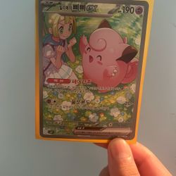 Lillie’s Clefairy Korean