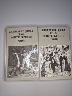Александр Дюма, Граф Монте - Кристо во Владивостоке
