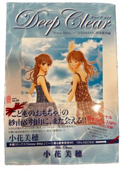 Deep Clear Honey Bitter x Kodocha Special Edition Manga Japanese Comic Book