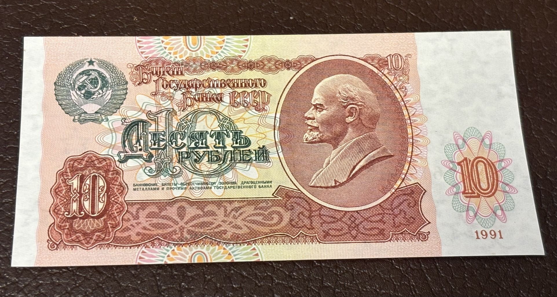 10 Rubles 1991. Bill USSR. New. Collectible