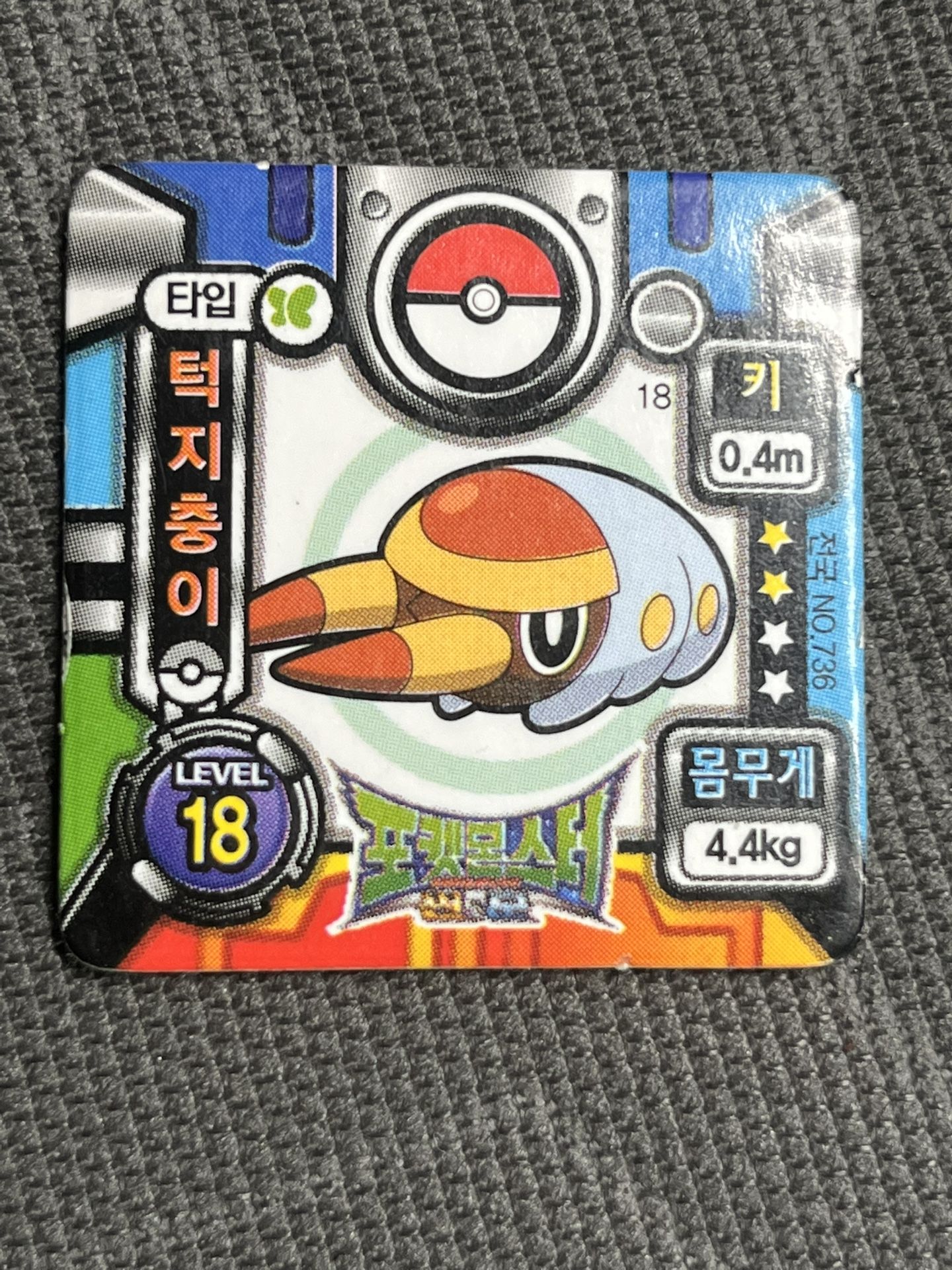 Rare Korean Pokémon Ddakji-Grubbin Collectible Game Tile