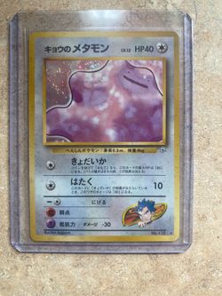 1999 POKEMON JAPANESE GYM 2 132 KOGA'S DITTO-HOLO