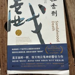 中文书 檀香刑 莫言著 Sandalwood Death Chinese Book