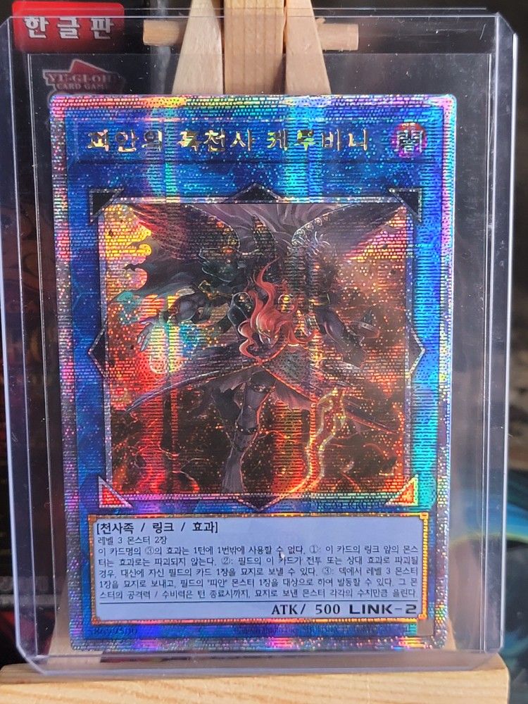 YUGIOH Cherubini
Ebon Angel of the Burning
Abys RCO4-KR043 Prismatic Secret Rare