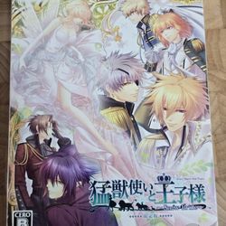 Beast Master and Prince Snow Bride Limited Edition CIB (PS2 Visual Novel)