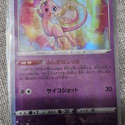 Mew 052/172