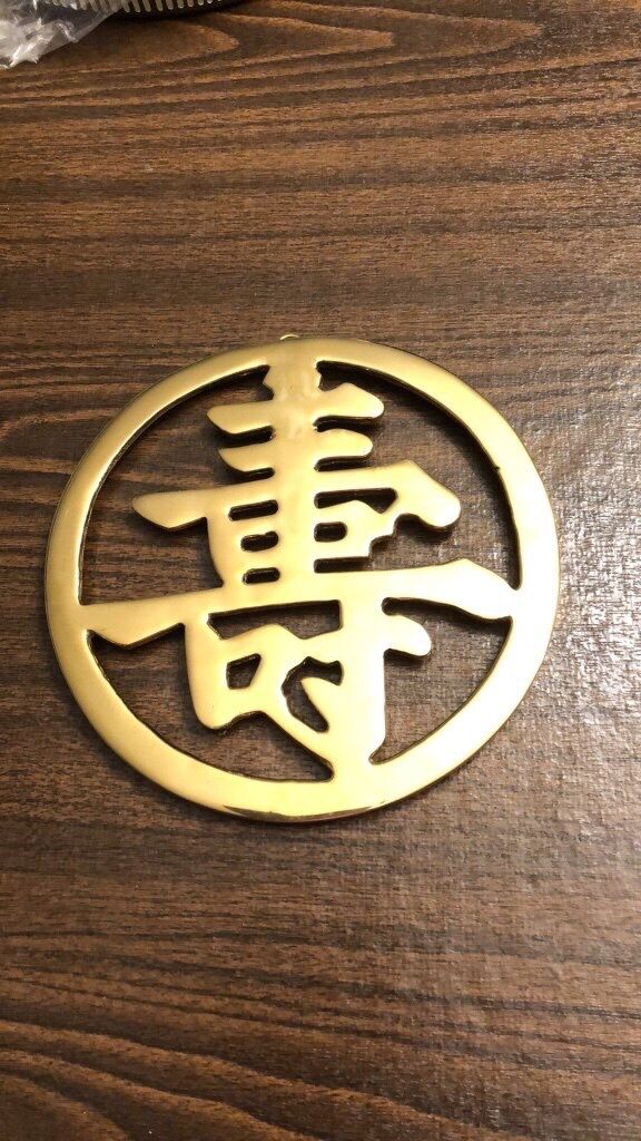 Solid brass Chinese symbol