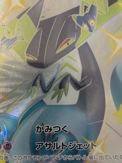 Shiny Dragapult V Japanese