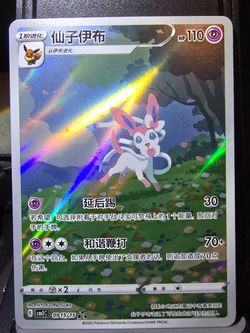 Sylveon Gem Pack 2 Chinese