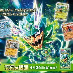 New Mask Of Change Japanese Pokemon Cards