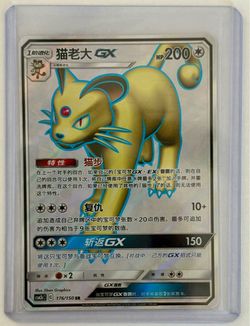 Persian GX 176/150 SR Chinese Pokémon Card
