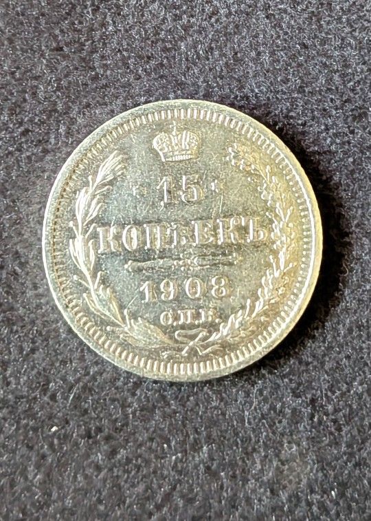 1908 Russian Empire 15 Kopek Silver Coin