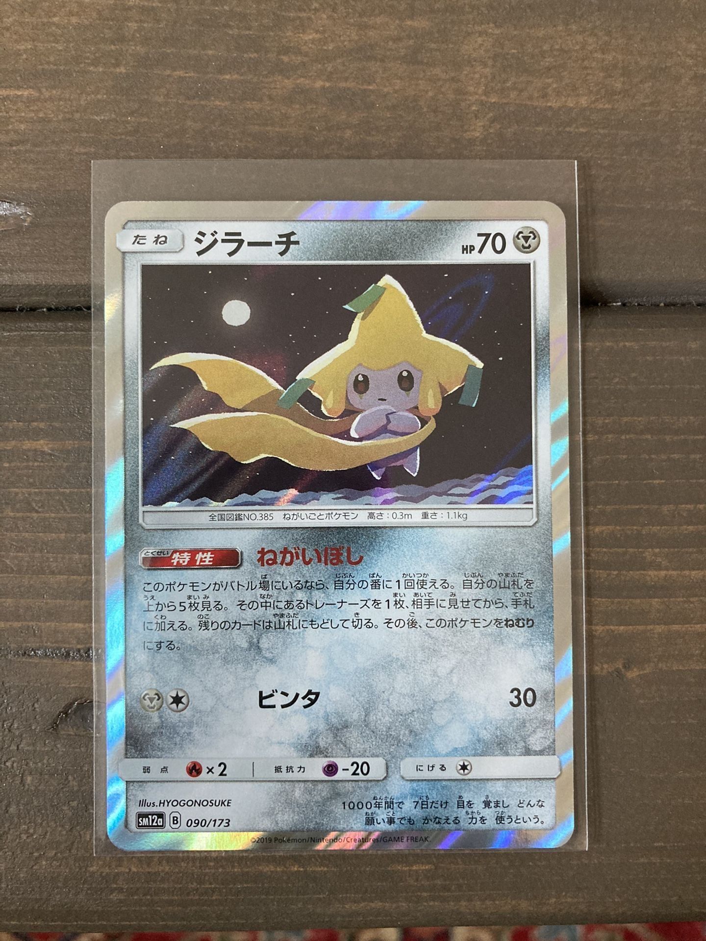 Jirachi Holo Foil Rare Japanese GX Tag Team Allstars Pokemon Card
