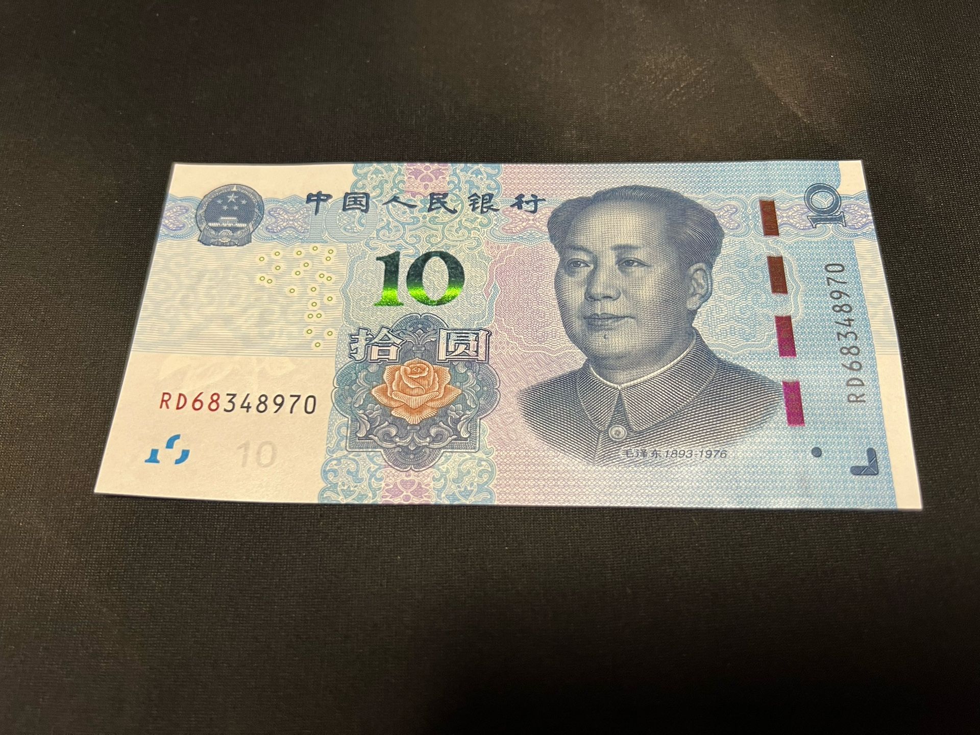 Chinese Currency ¥10 Yuan / Renminbi