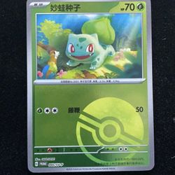 ANY OFFER ACCEPTED POKEMON TCG NM  HOLO RARE, 2025 Pokemon TCG S.Chinese Pokeball PROMO 066/SV-P Bulbasaur #2 ER08