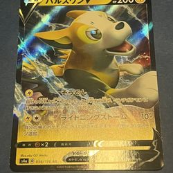 Boltund V 055/184 S8b: Vmax Climax Holo (Japanese)