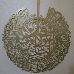 Islamic Wall Art, Surah Al Nas