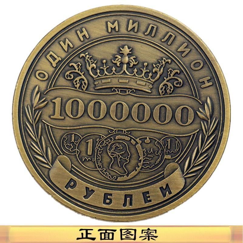 One Million Ruble Commemorative Coin
