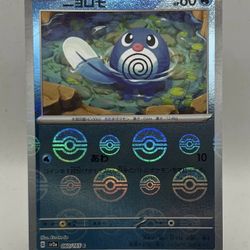 Pokemon Japanese 151 Poliwag Reverse Holo Card # 060/165