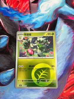Floragato #2201 Pokemon TCG Chinese Gem Pack 5