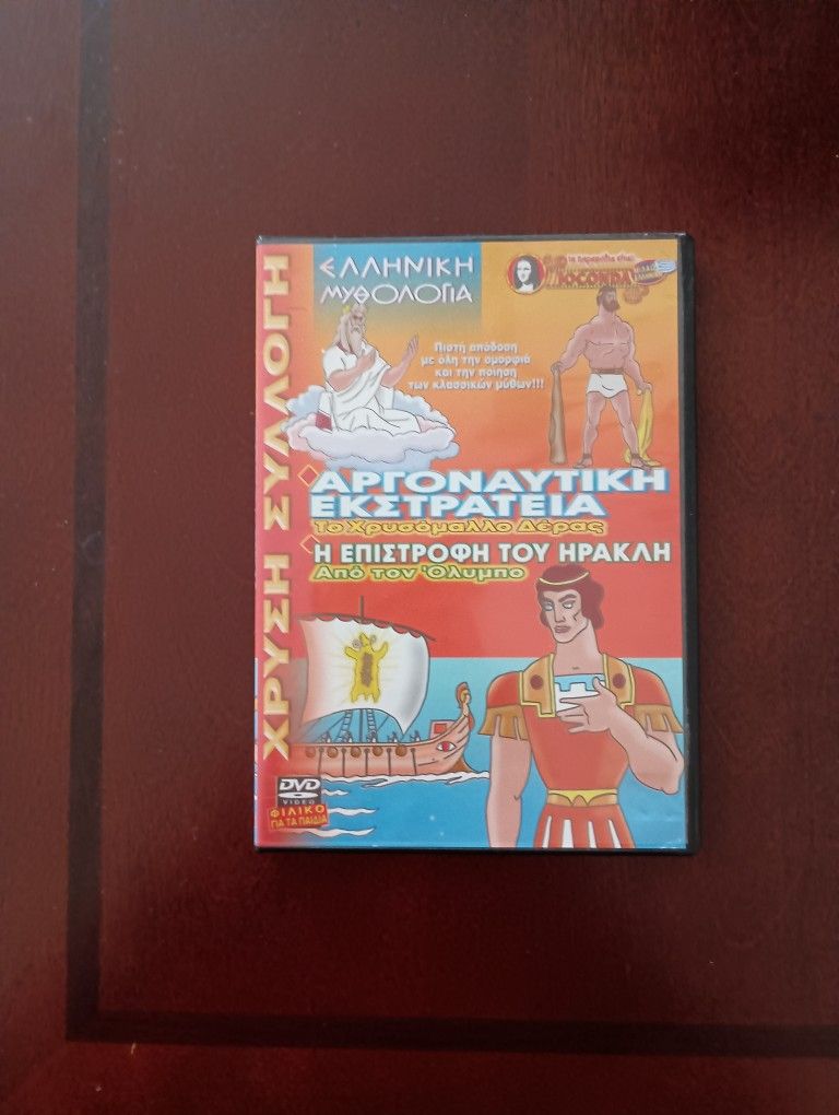 3/$10 🌟 Greek Mythology Children's Kids Toddler DVD Movie