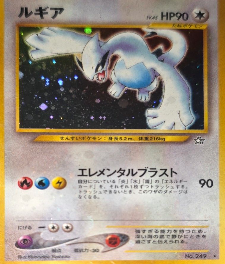 Lugia Japanese Base Set