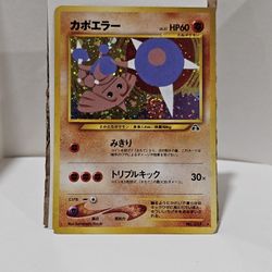 JP HITMONTOP NEO DISCOVERY 