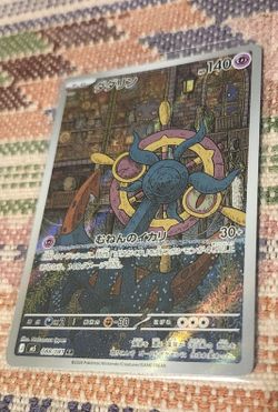 Dhelmise 088/081 Abyss Eye Japanese Pokemon NM