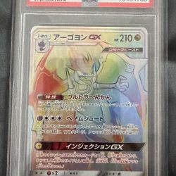 2019 Pokemon Japanese Sun Moon Sky Legend Naganadel GX Hyper #065/054 PSA 10