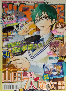 Large Japanese Japan Zashi Manga Magazine Vol.. See Photo #SHOP13 AA5