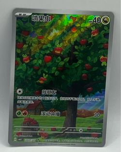 Pokemon Chinese Gem 5 Applin cbb5C Card # 2007/07