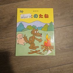 Japanese Kids Book 