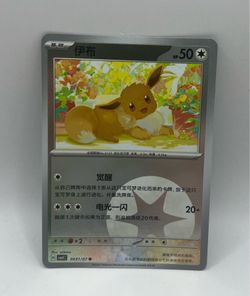 Pokemon Chinese Eevee cbb4C Card # 0401/07