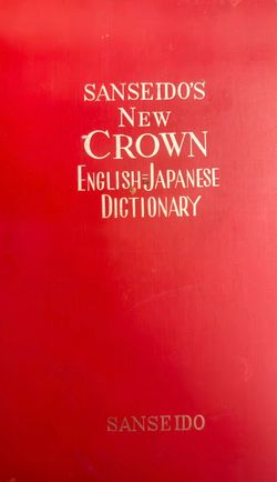 English Japanese