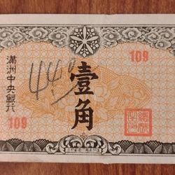 China 1944 Bill Banknote Currency 