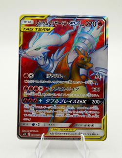 Charizard & Reshiram GX (JP)- Double Blaze