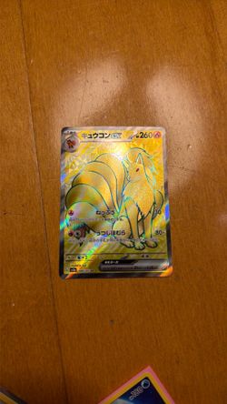Japanese Ninetales ex SAR #188/165 (Pokémon 151)