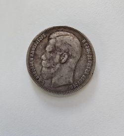 1 Rouble silver coin imperial Russia 1897