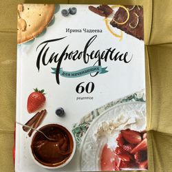 Russian Language Culinary Books
