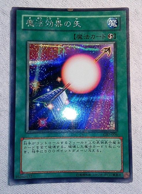 Yu-Gi-Oh!  GB7-004 Spell Shattering Arrow - Japanese Secret Rare Holo