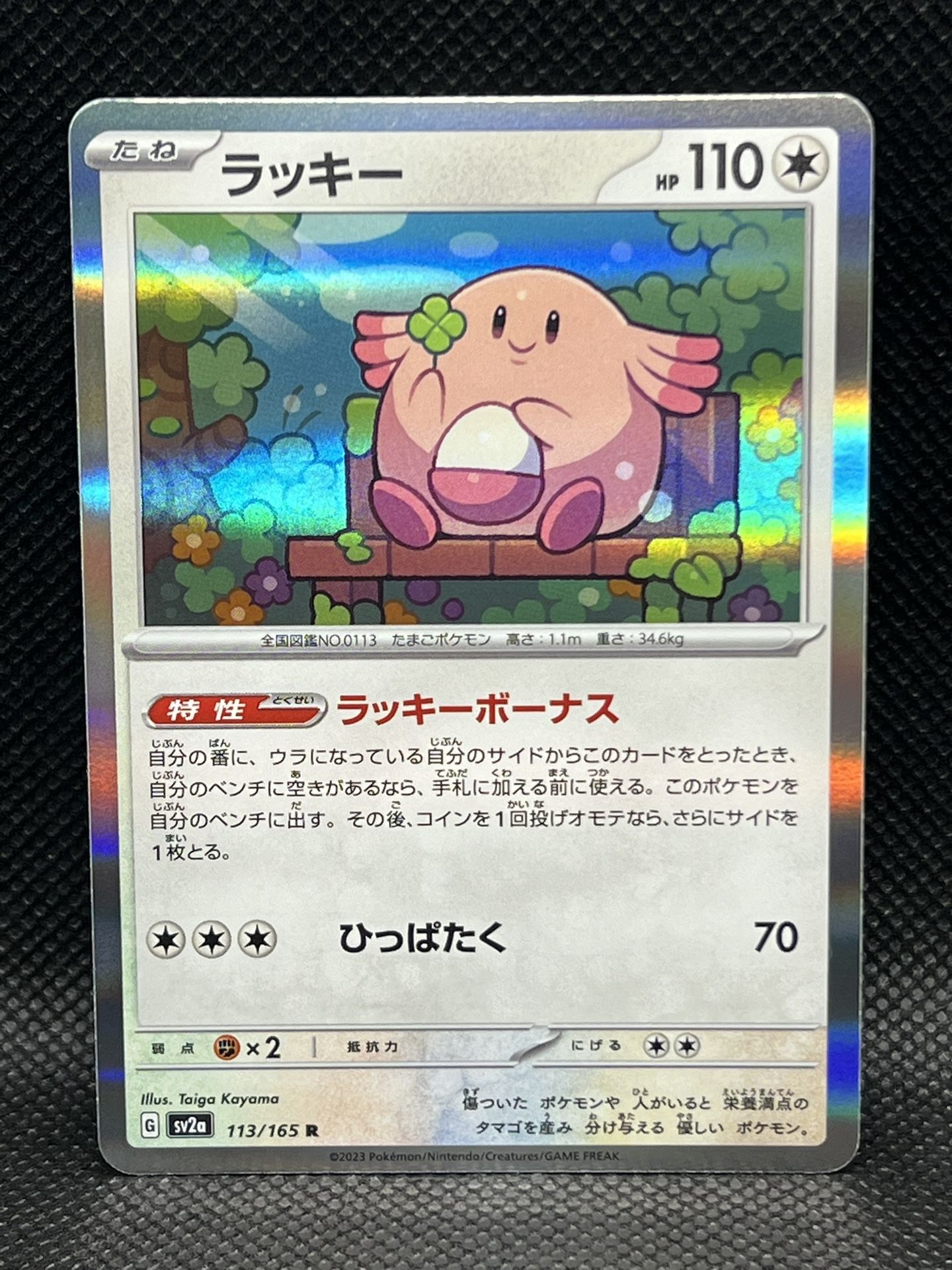 Pokémon TCG Chansey 113/165 Holo Rare Japanese Near Mint