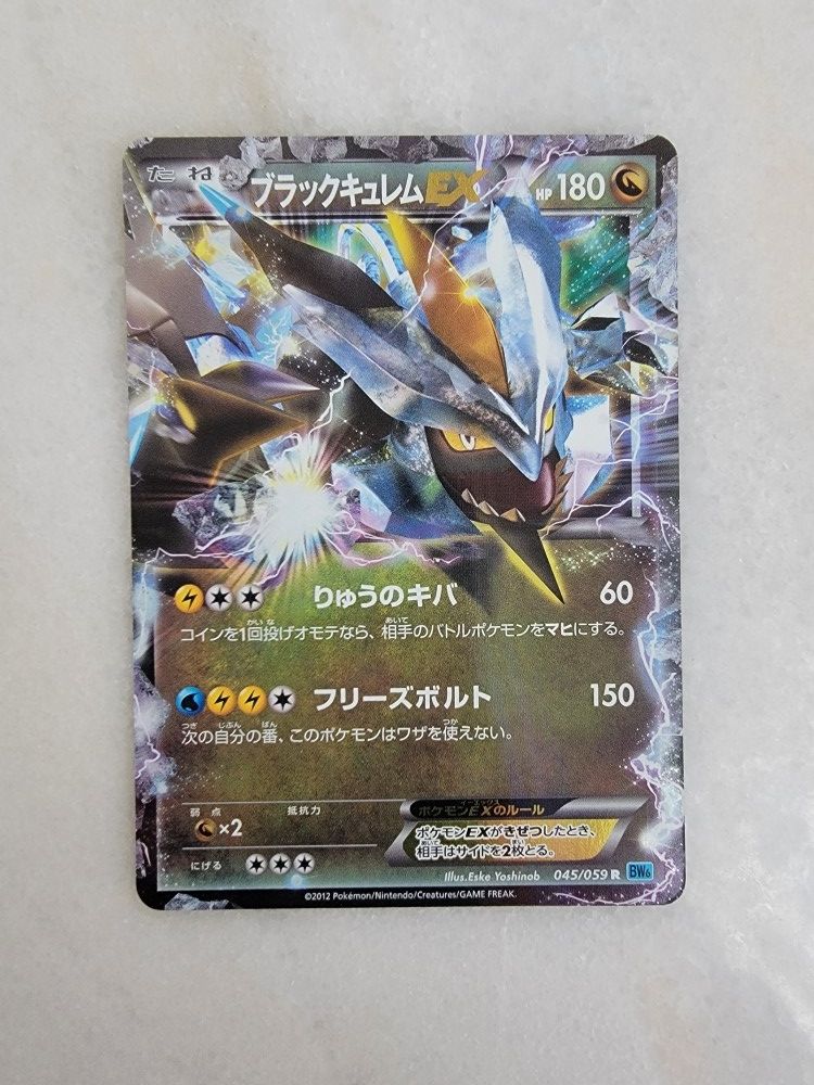 Black Kyurem EX (Japenese)